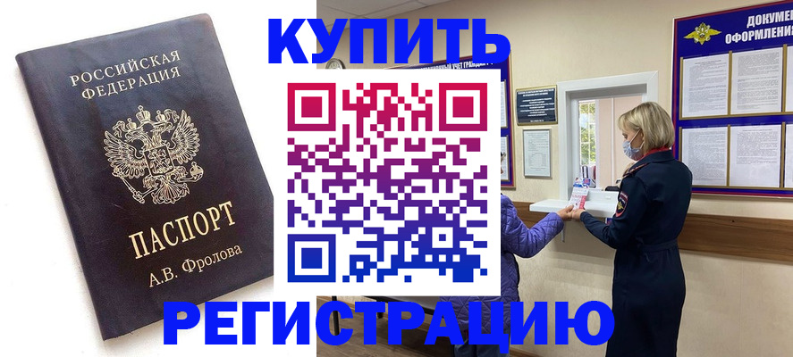 прописка гарантия в Волжске