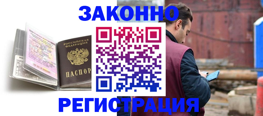 прописка регистрация в Волжске