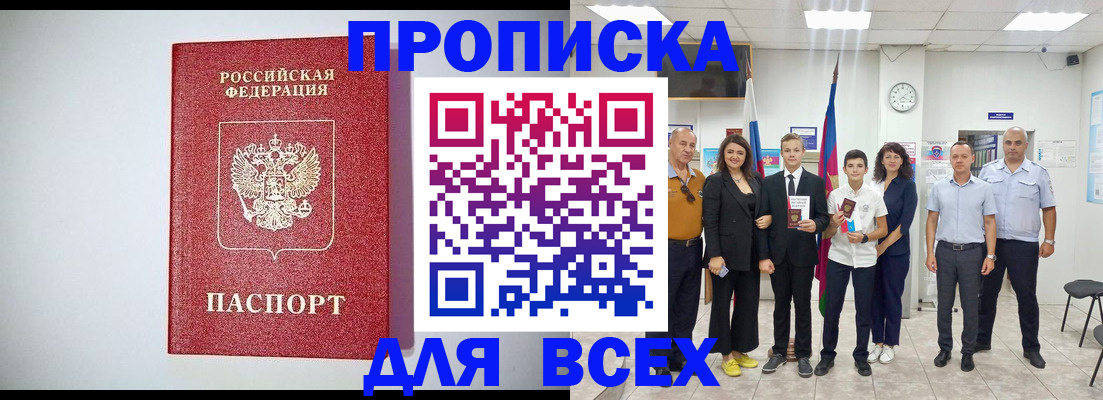 временная регистрация надежно в Волжске