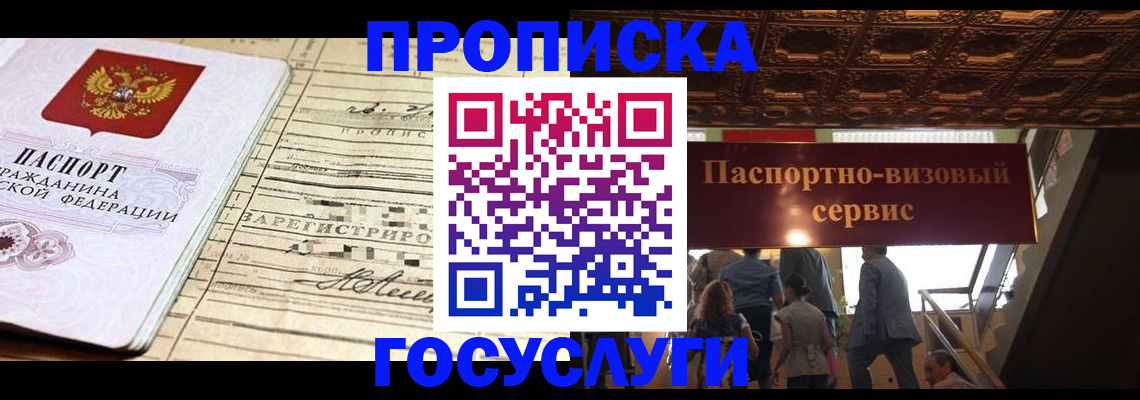 где прописаться в Волжске